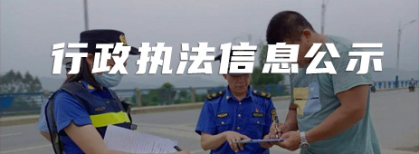 山西省行政执法监督平台